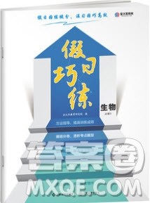 江西高校出版社2020金太阳教育假日巧练生物必修2答案