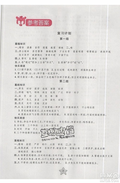 2019版第三学期衔接暑假计划三年级语文三升四参考答案