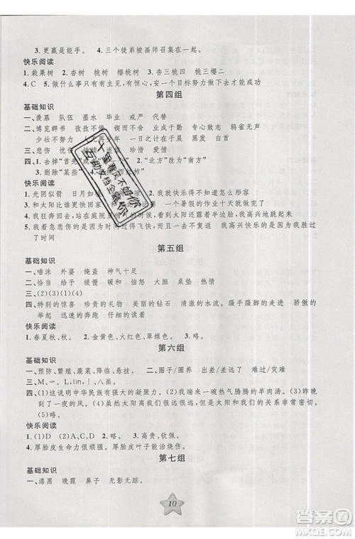 2019版第三学期衔接暑假计划三年级语文三升四参考答案