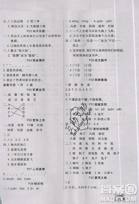 学练快车道2019快乐假期暑假作业三年级语文人教版参考答案