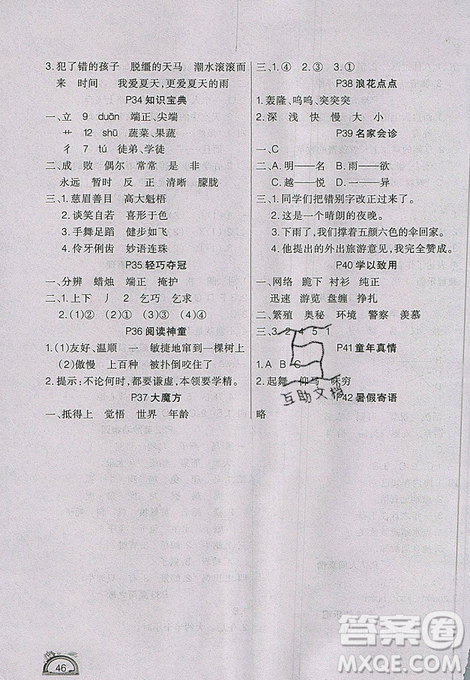 学练快车道2019快乐假期暑假作业三年级语文人教版参考答案