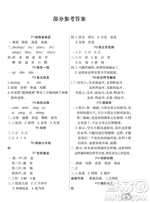 学练快车道2019快乐假期暑假作业三年级语文人教版参考答案 学练快车道2019快乐假期暑假作业三年级语文人教版参考答案