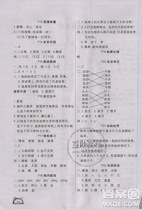 学练快车道2019快乐假期暑假作业三年级语文人教版参考答案