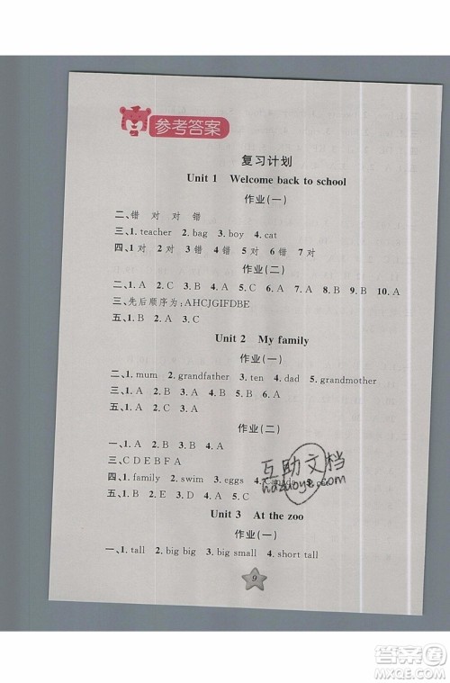 2019版第三学期衔接暑假计划三年级英语三升四参考答案