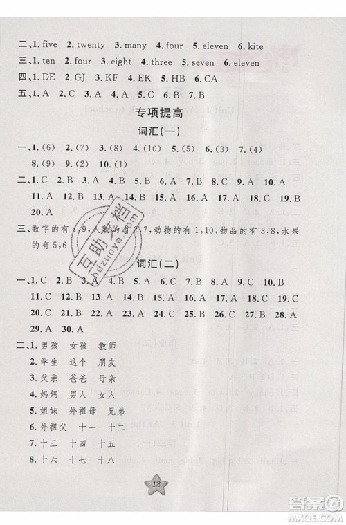 2019版第三学期衔接暑假计划三年级英语三升四参考答案