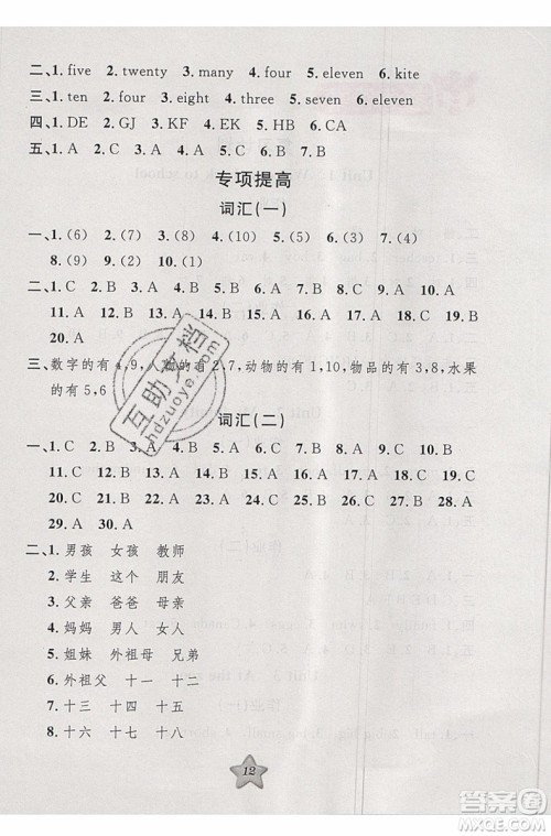 2019版第三学期衔接暑假计划三年级英语三升四参考答案