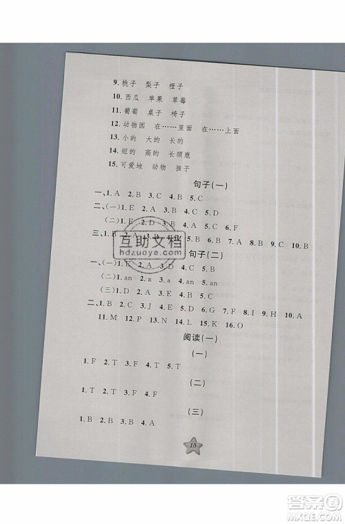 2019版第三学期衔接暑假计划三年级英语三升四参考答案