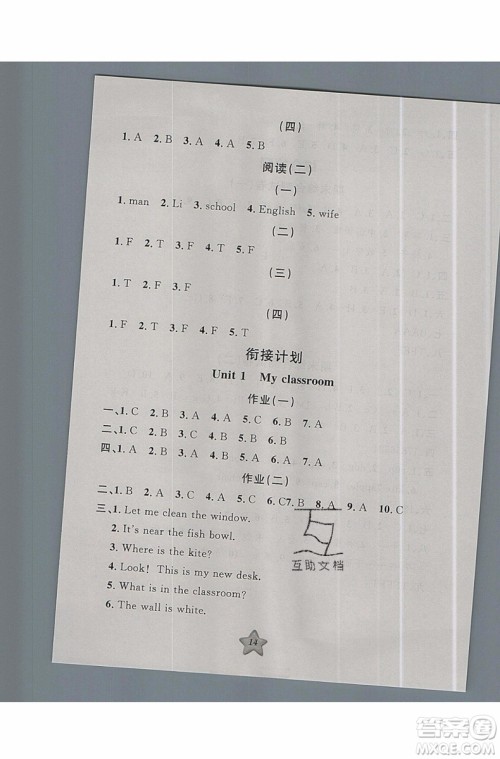 2019版第三学期衔接暑假计划三年级英语三升四参考答案