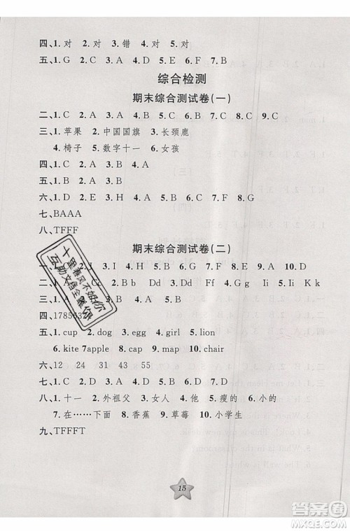 2019版第三学期衔接暑假计划三年级英语三升四参考答案