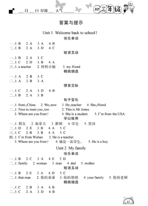 暑假作业2019年快乐假期学练快车道三年级英语人教PEP版参考答案