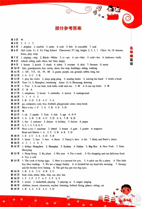辽海出版社2019版新课程暑假BOOK五年级英语参考答案