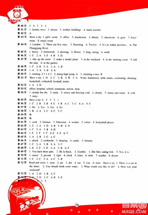 辽海出版社2019版新课程暑假BOOK五年级英语参考答案