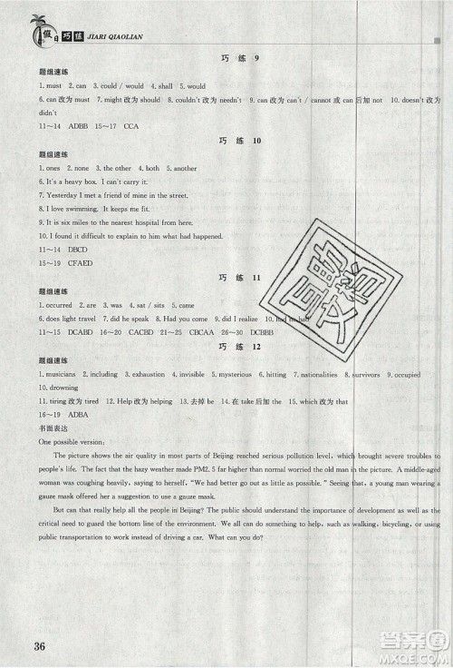 金太阳教育2020假日巧练英语合订本答案 金太阳教育2020假日巧练英语合订本答案