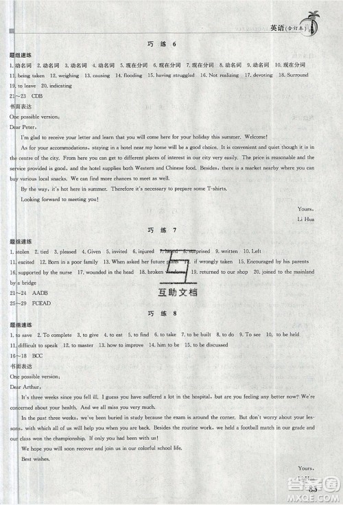 金太阳教育2020假日巧练英语合订本答案 金太阳教育2020假日巧练英语合订本答案