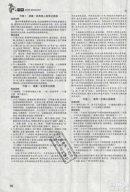江西高校出版社2020金太阳教育假日巧练语文合订本答案
