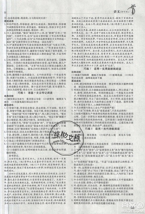 江西高校出版社2020金太阳教育假日巧练语文合订本答案 江西高校出版社2020金太阳教育假日巧练语文合订本答案