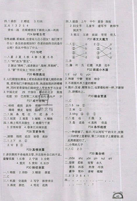 暑假作业2019新版快乐假期学练快车道四年级语文人教版答案