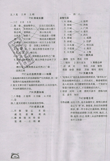 暑假作业2019新版快乐假期学练快车道四年级语文人教版答案 暑假作业2019新版快乐假期学练快车道四年级语文人教版答案