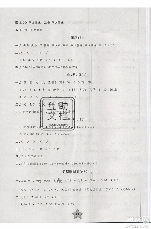 2019版第三学期衔接暑假计划三年级数学三升四参考答案