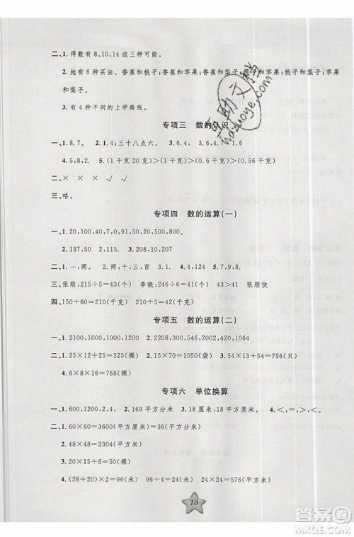 2019版第三学期衔接暑假计划三年级数学三升四参考答案