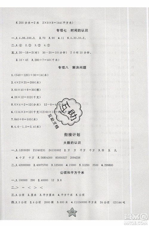 2019版第三学期衔接暑假计划三年级数学三升四参考答案