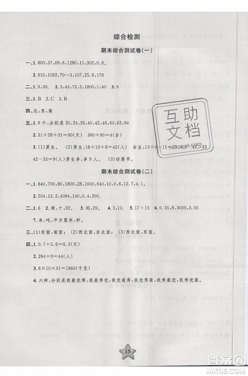 2019版第三学期衔接暑假计划三年级数学三升四参考答案