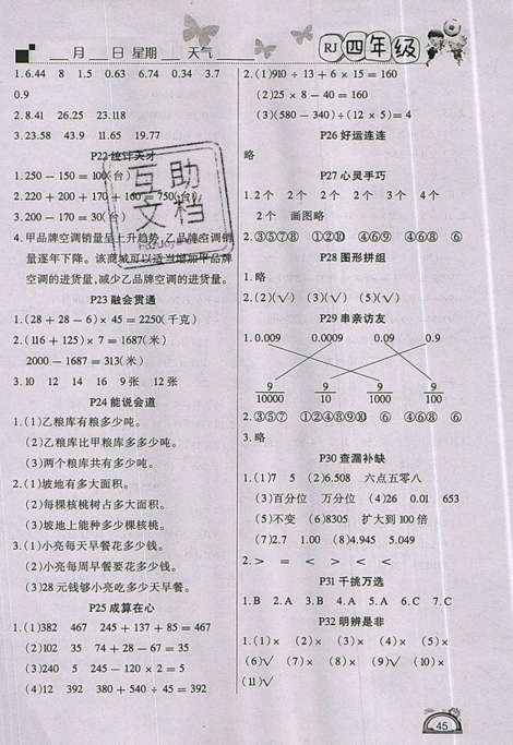2019年学练快车道快乐假期暑假作业四年级数学人教版参考答案