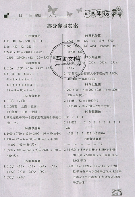 2019年学练快车道快乐假期暑假作业四年级数学人教版参考答案