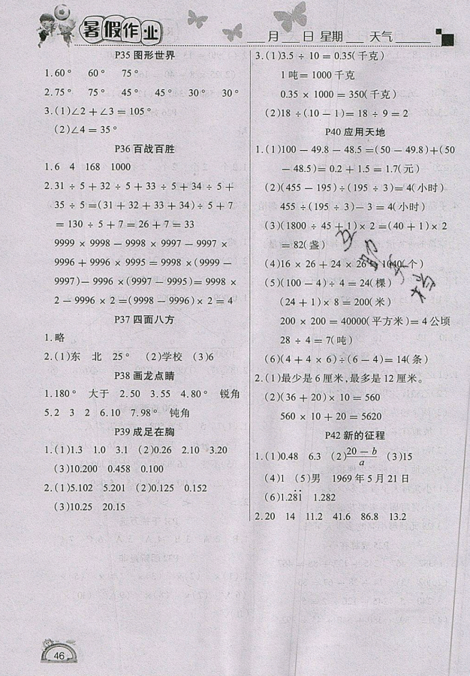 2019年学练快车道快乐假期暑假作业四年级数学人教版参考答案