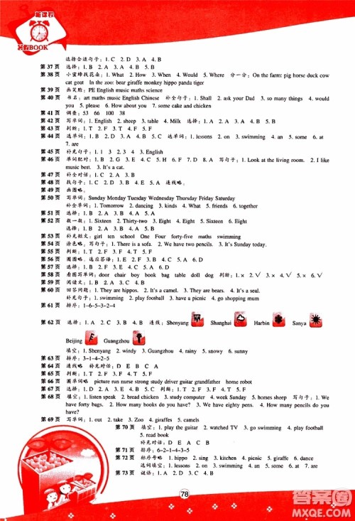 辽海出版社2019版新课程暑假BOOK四年级英语参考答案