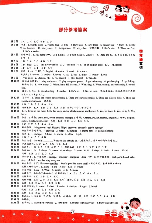 辽海出版社2019版新课程暑假BOOK四年级英语参考答案