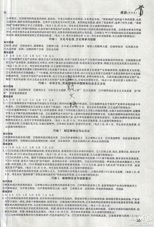 江西高校出版社2020金太阳教育假日巧练政治合订本答案 江西高校出版社2020金太阳教育假日巧练政治合订本答案