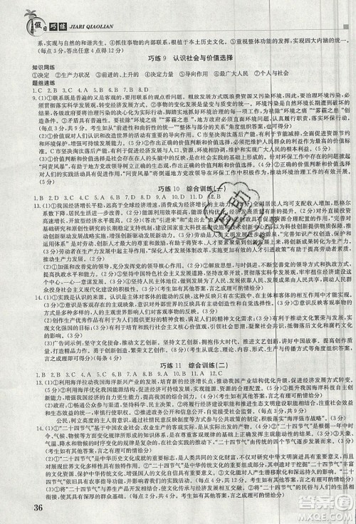 江西高校出版社2020金太阳教育假日巧练政治合订本答案 江西高校出版社2020金太阳教育假日巧练政治合订本答案