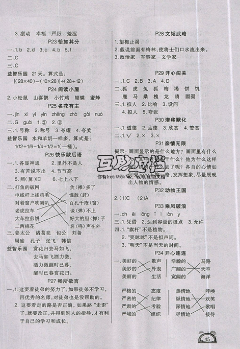 学练快车道2019快乐假期暑假作业五年级语文人教版参考答案 学练快车道2019快乐假期暑假作业五年级语文人教版参考答案