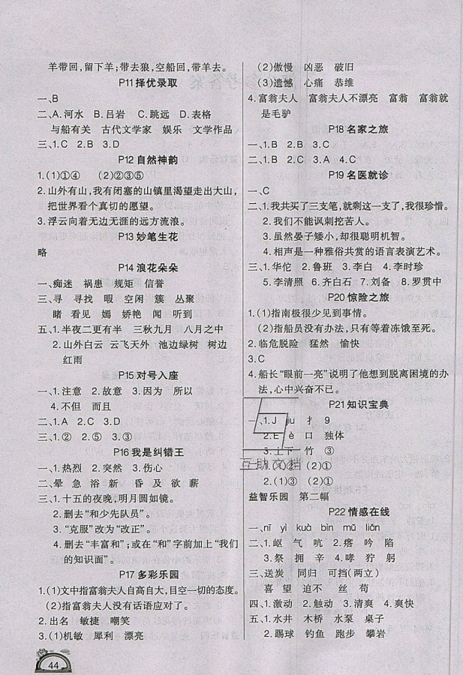 学练快车道2019快乐假期暑假作业五年级语文人教版参考答案 学练快车道2019快乐假期暑假作业五年级语文人教版参考答案