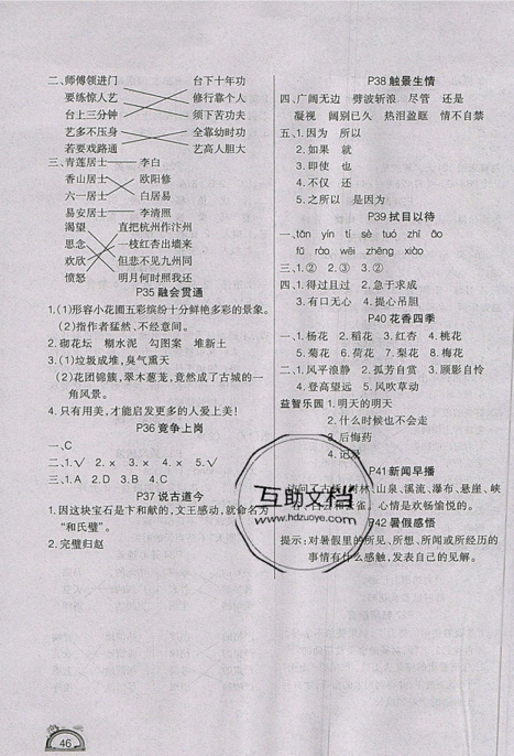 学练快车道2019快乐假期暑假作业五年级语文人教版参考答案 学练快车道2019快乐假期暑假作业五年级语文人教版参考答案