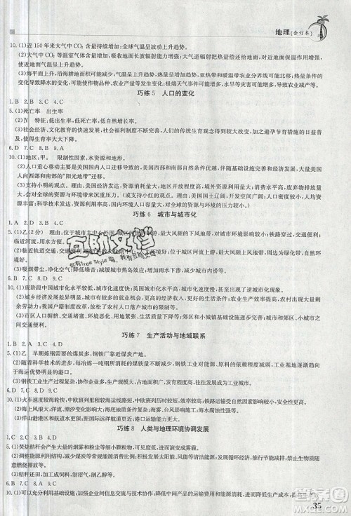 金太阳教育2020假日巧练地理合订本答案