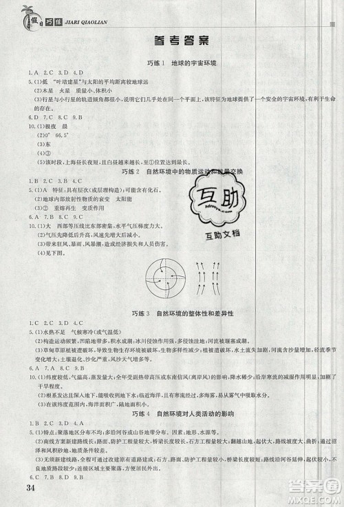 金太阳教育2020假日巧练地理合订本答案