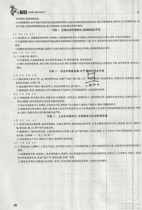 金太阳教育2020假日巧练地理合订本答案
