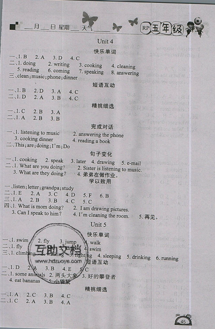2019快乐假期五年级英语人教版PEP学练快车道暑假作业答案 2019快乐假期五年级英语人教版PEP学练快车道暑假作业答案