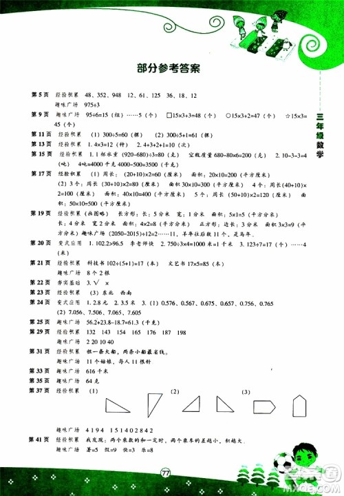 辽海出版社2019版新课程暑假BOOK三年级数学参考答案