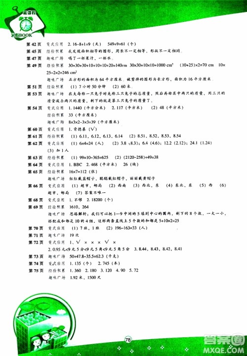 辽海出版社2019版新课程暑假BOOK三年级数学参考答案