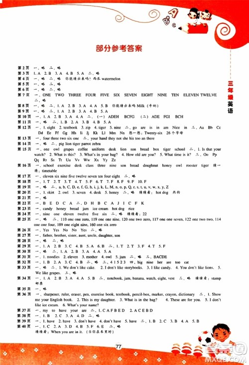 辽海出版社2019版新课程暑假BOOK三年级英语参考答案