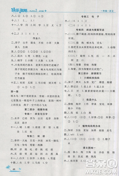 荣桓教育2019年黄冈快乐假期语文一年级人教版参考答案