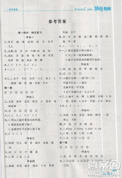 荣桓教育2019年黄冈快乐假期语文一年级人教版参考答案 荣桓教育2019年黄冈快乐假期语文一年级人教版参考答案