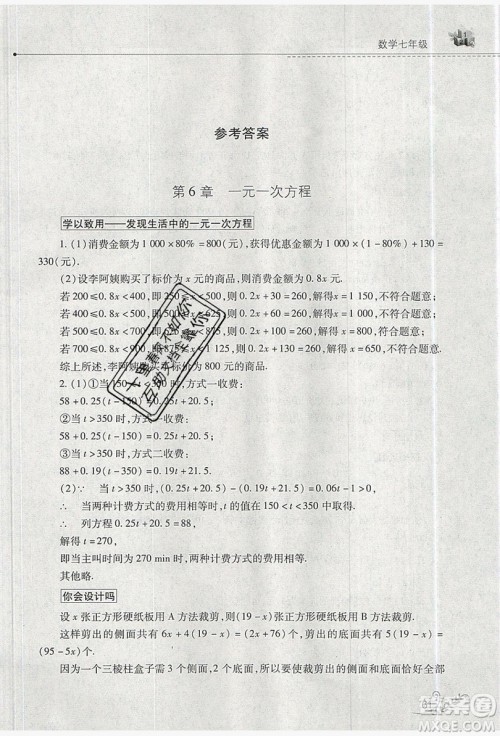 山西教育出版社2019快乐暑假七年级数学华师大版答案 山西教育出版社2019快乐暑假七年级数学华师大版答案