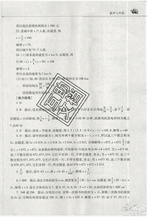 山西教育出版社2019快乐暑假七年级数学华师大版答案 山西教育出版社2019快乐暑假七年级数学华师大版答案