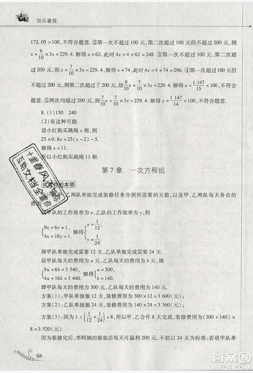山西教育出版社2019快乐暑假七年级数学华师大版答案 山西教育出版社2019快乐暑假七年级数学华师大版答案