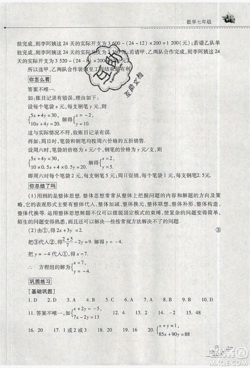 山西教育出版社2019快乐暑假七年级数学华师大版答案 山西教育出版社2019快乐暑假七年级数学华师大版答案