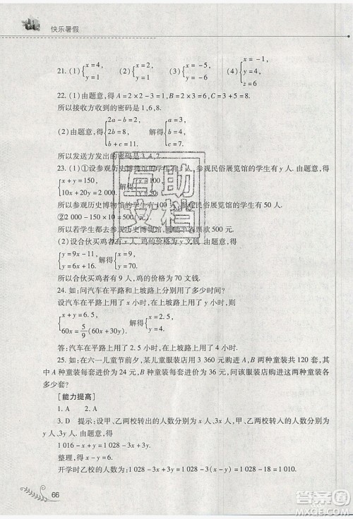 山西教育出版社2019快乐暑假七年级数学华师大版答案 山西教育出版社2019快乐暑假七年级数学华师大版答案